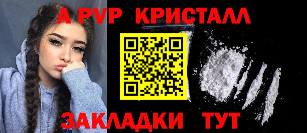 Альфа ПВП  Альфа ПВП Crystall  Вход с VPN  Чебоксары  Alpha-PVP СК КРИС 