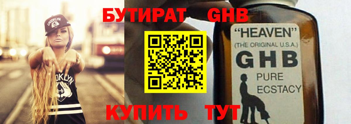 БУТИРАТ  Вход с VPN  Чебоксары  Бутират бутандиол 