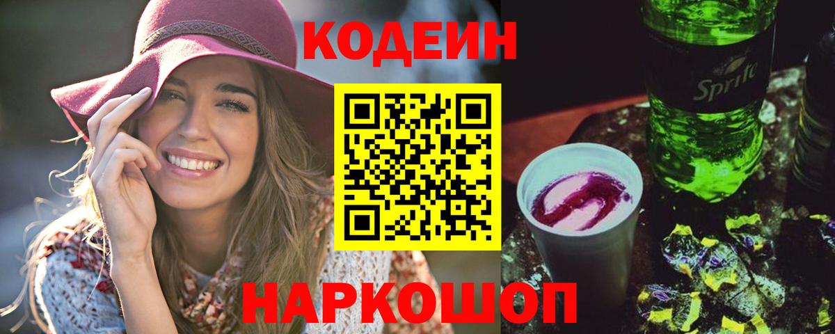 Кодеин напиток Lean (лин) Чебоксары