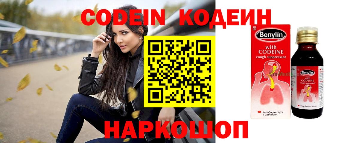 Кодеин напиток Lean (лин)  Вход с VPN  Чебоксары 