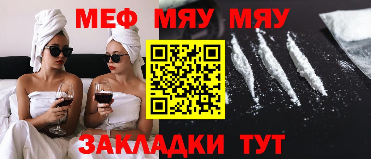 МЯУ-МЯУ mephedrone  МЯУ-МЯУ mephedrone  Вход с VPN  Чебоксары 
